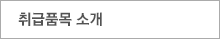 사업분야
